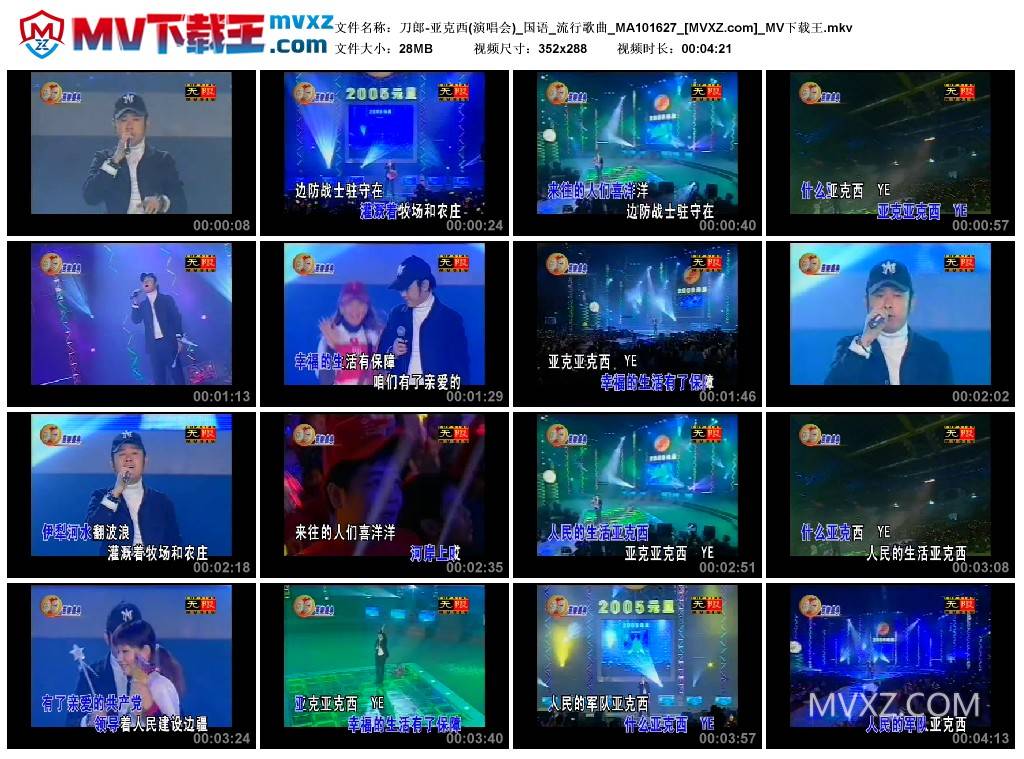 刀郎-亚克西(演唱会)_国语_流行歌曲_MA101627